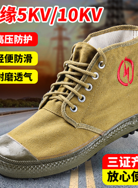 绝缘鞋电工鞋10kv5kv男电力安全防护正品劳保帆布高帮透气夏工作