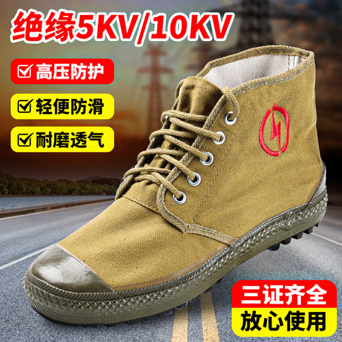 绝缘鞋电工鞋10kv5kv男电力安全防护正品劳保帆布高帮透气夏工作 - 封面