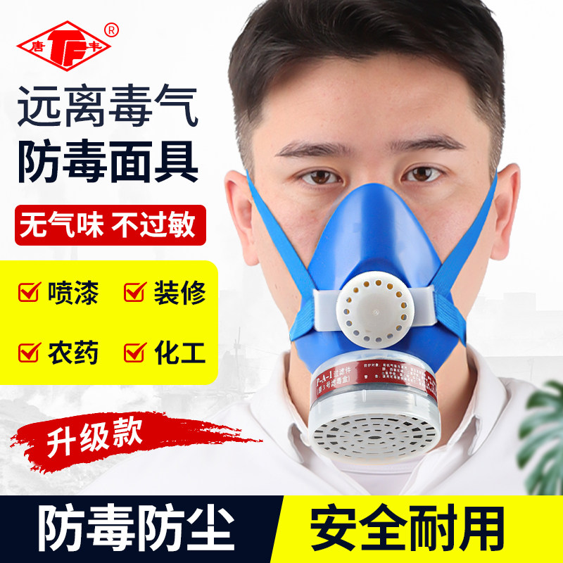 防尘口罩防毒面具唐丰打磨电焊图片