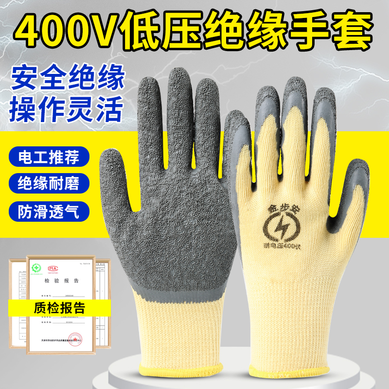 金步安絕緣400v電工專用輕薄靈活