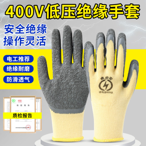 金步安绝缘400v电工专用轻薄灵活