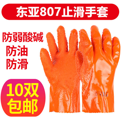 东亚止滑浸塑耐酸碱防水劳保手套