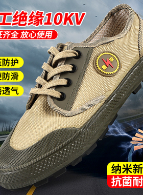 绝缘鞋正品10kv帆布夏季透气防滑劳保安全电力防护高帮低帮电工鞋