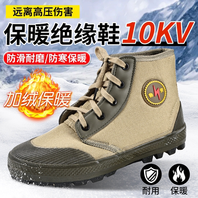 绝缘鞋冬季加绒保暖高帮防滑耐磨