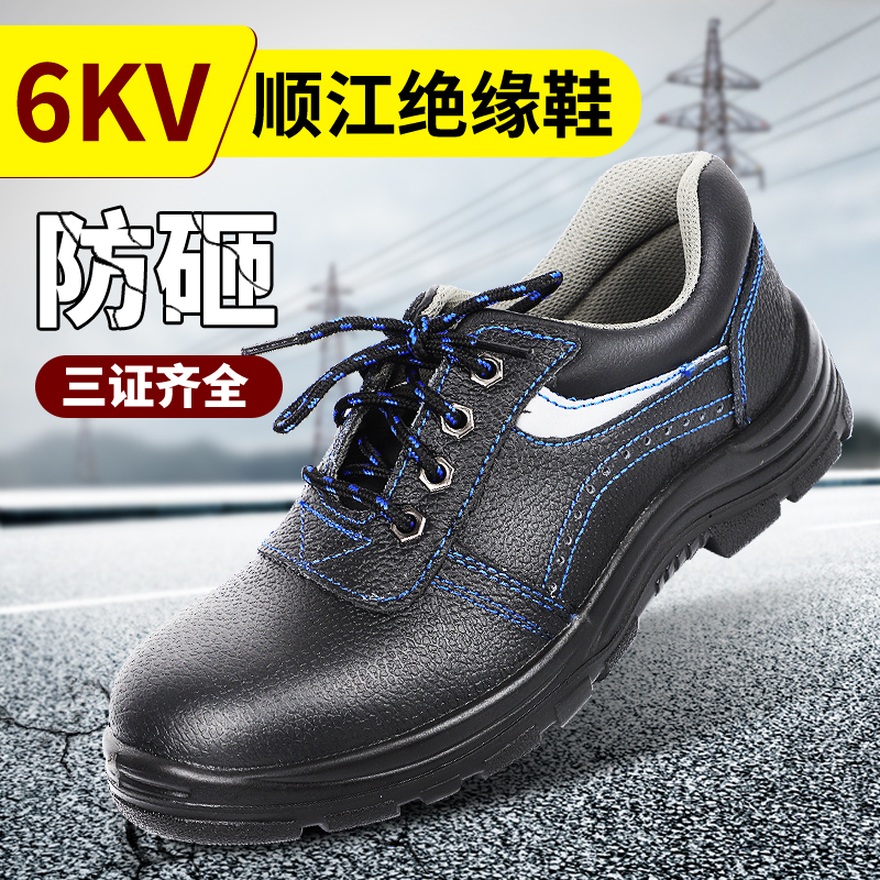 耐磨钢头防酸碱电工劳保鞋