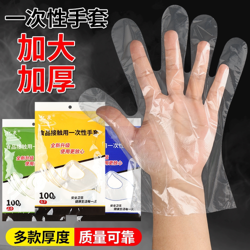 一次性手套加厚耐磨食品级商用