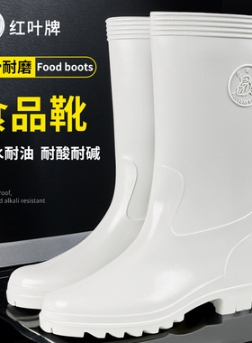 雨鞋防滑耐酸碱防水雨靴耐磨红叶牌食品厂白色高筒水靴厨房卫生靴
