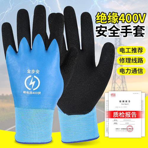 绝缘手套电工专用400v低压金步安带电作业防触电380v防静电专业