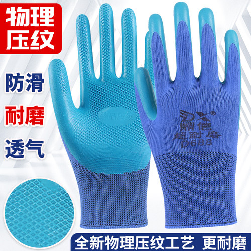 乳胶压纹加厚防滑耐磨劳保手套男