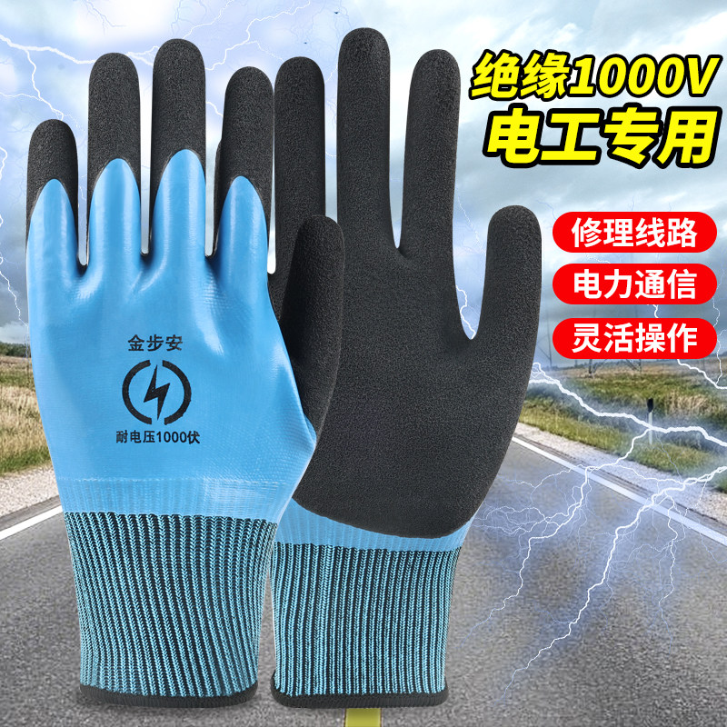 绝缘手套电工专用400v低压防护1000v高压工作劳保干活防触电正品