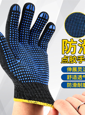 手套劳保工作耐磨棉纱加厚防滑点胶工地干活搬运黑色棉线男女防护