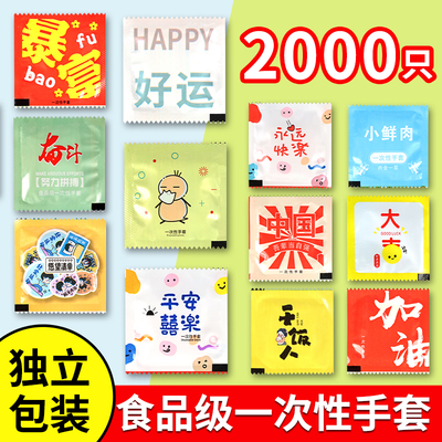 一次性手套独立包装食品级专用pe