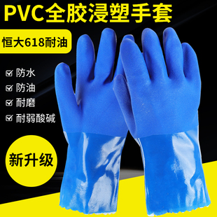 劳保手套耐油耐磨防油防水工作防滑耐酸碱橡胶全浸塑干活恒大618