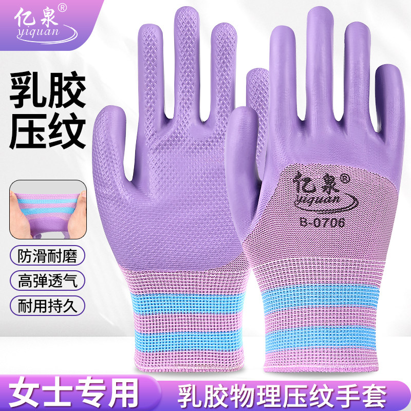 女士小号劳保压纹手套工作耐磨乳胶压纹防滑透气搬砖工地安全防护