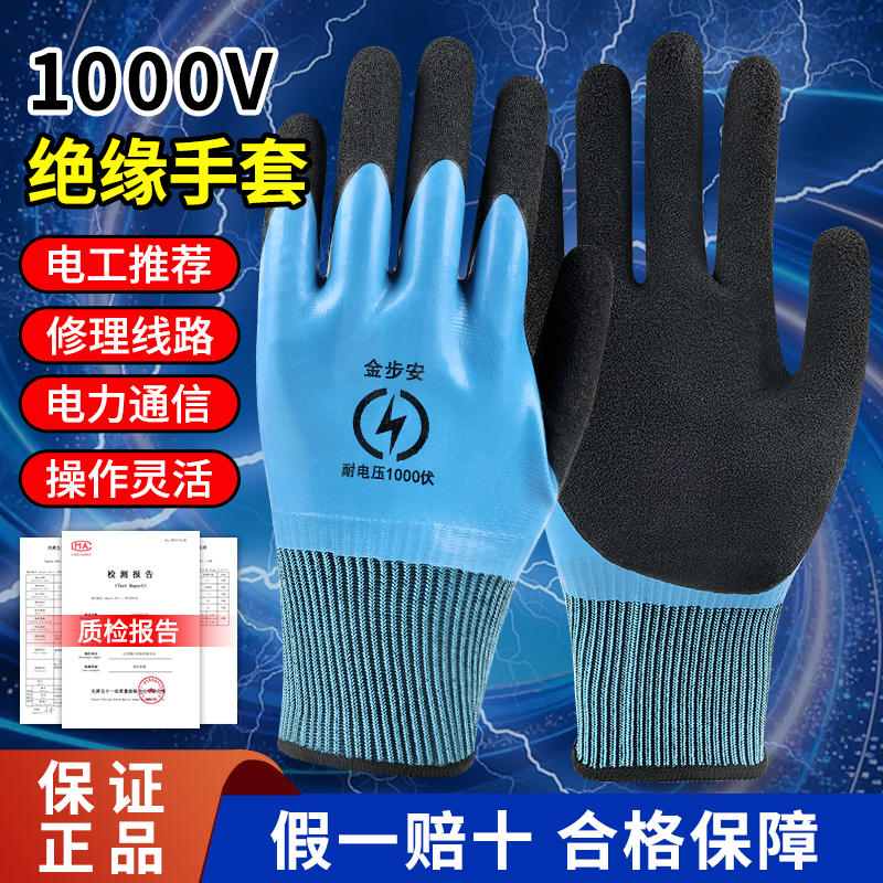 绝缘手套家用电工防触电1000v低压380v安全橡胶防护金步安正品薄