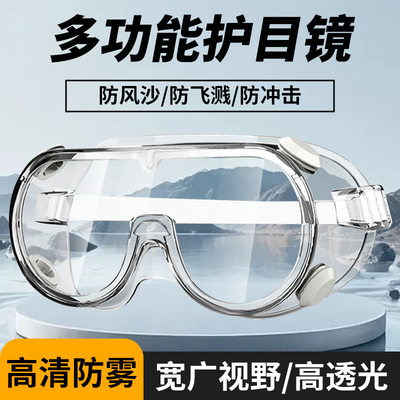 防护眼镜防雾防尘防风沙护目镜