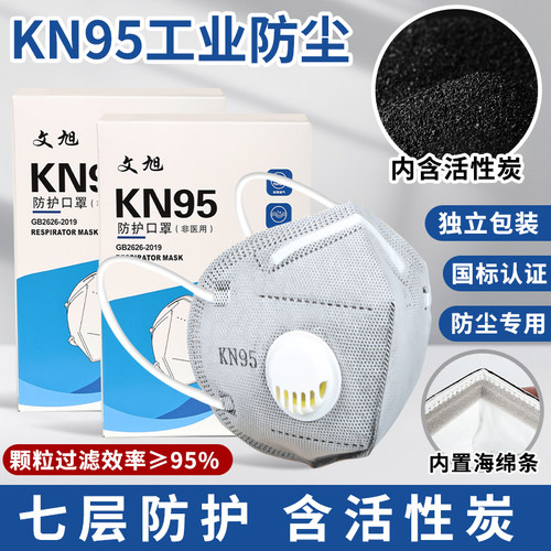 防尘防工业粉尘活性炭过滤口罩