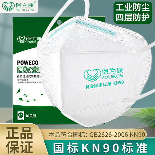 保为康防尘防工业粉尘口罩一次性