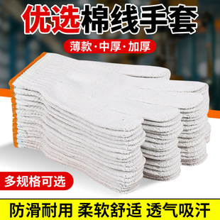 劳保手套耐磨工作男工地干活纯棉线防滑尼龙加厚棉纱劳动汽修透气