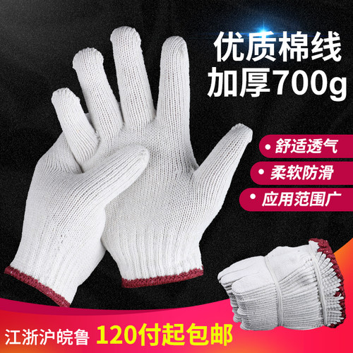 700克白线加厚劳保棉纱手套