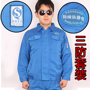 加油站化工厂防静电防酸碱工作服套装男女长袖防护服劳保服批