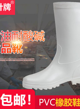 红叶牌耐油耐酸碱防滑食品厂水鞋白色专用工作鞋厨房防水防油水靴