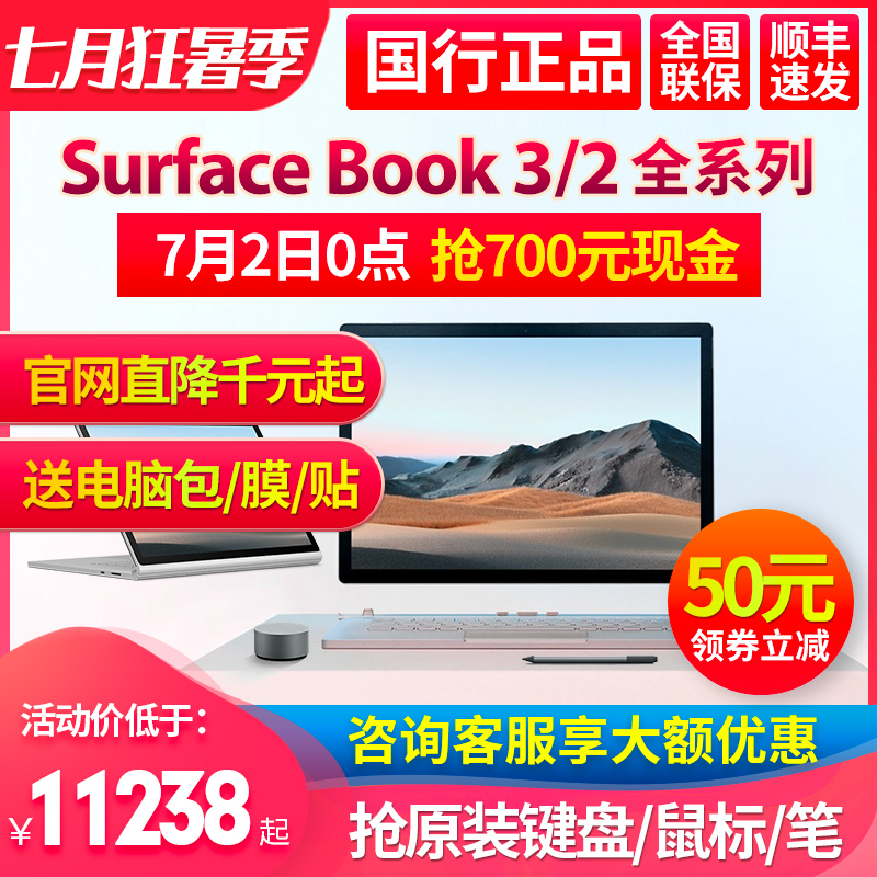 微软Surface Book 3平板笔记本电脑二合一i5商务办公i7轻薄便携2