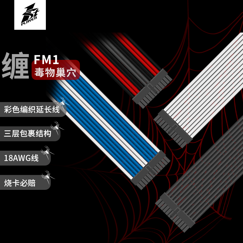 首席玩家Mod电脑电源模组延长线彩色机箱定制PCIE5.0显卡主板CPU