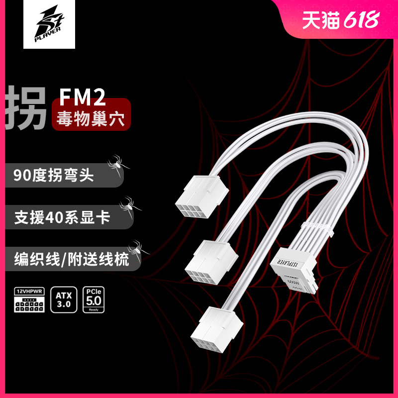 首席玩家PCIE5.0显卡供电线