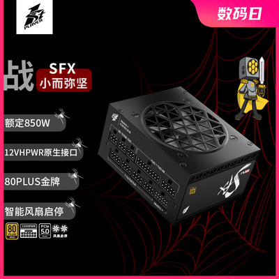 首席玩家SFX850W金牌电源