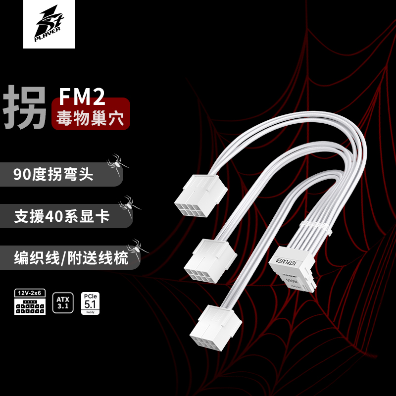 首席玩家ATX3.0&3.1电源弯头编织定制线模组转接显卡12V2X6 40709 电脑硬件/显示器/电脑周边 连接线/航插线/连接器/转换器 原图主图