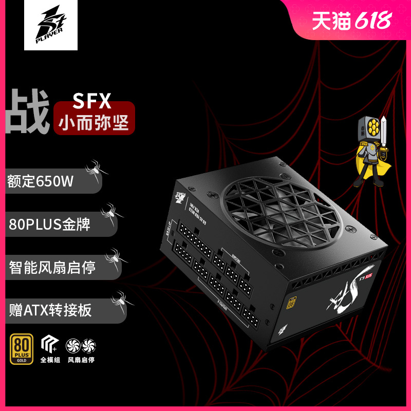 SFX金牌全模组电脑电源额定650W