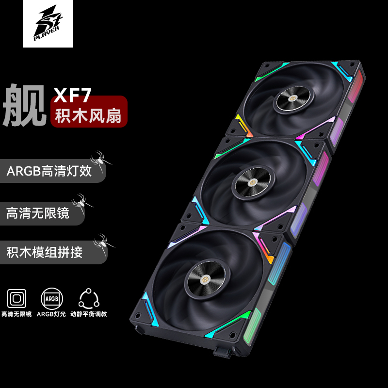 首席玩家星舰XF7积木风扇
