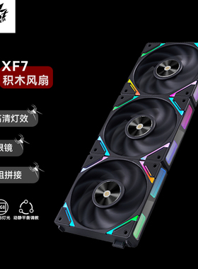 首席玩家星舰XF7积木风扇2000转FDB电脑散热温控并联机箱小4PIN