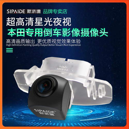 高清星光夜视本田专用