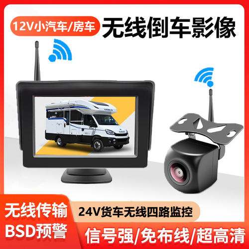 小汽车载无线倒车影像摄像头房车货车高清夜视四路监控专用记录仪