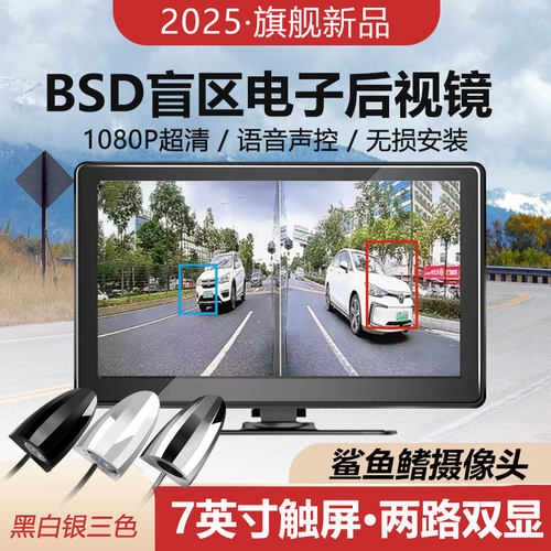 汽车电子后视镜并线辅助鲨鱼鳍左右侧盲区监测系统侧后方来车预警