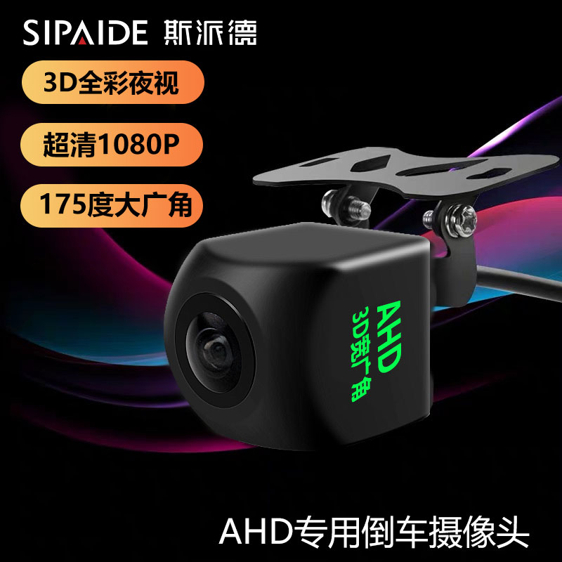 AHD超清1080p倒车影像摄影头