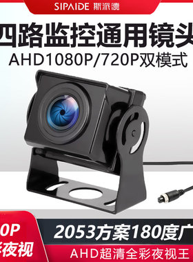大货车倒车影像24V卡车挂车挖机四路监控高清夜视后视摄像头1080P