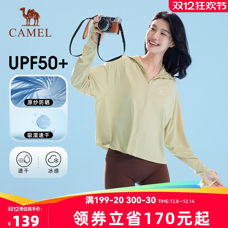 骆驼冷白皮户外原纱防晒衣女2025夏季新款全防护指尖骑行遮阳外套