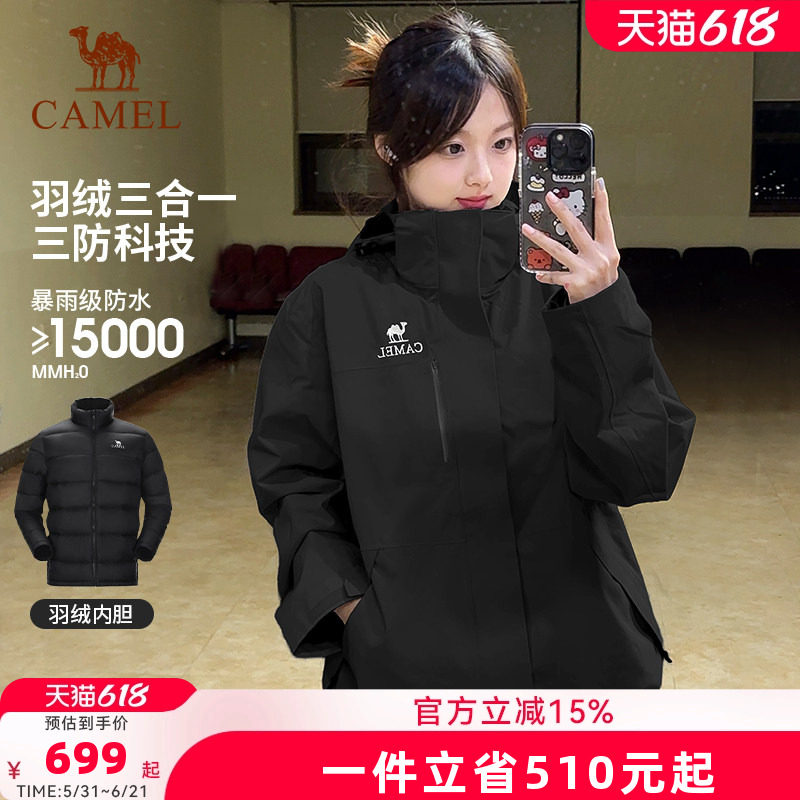 骆驼拒水羽绒冲锋衣女三合一2026冬季羽绒内胆外套防风防水登山服