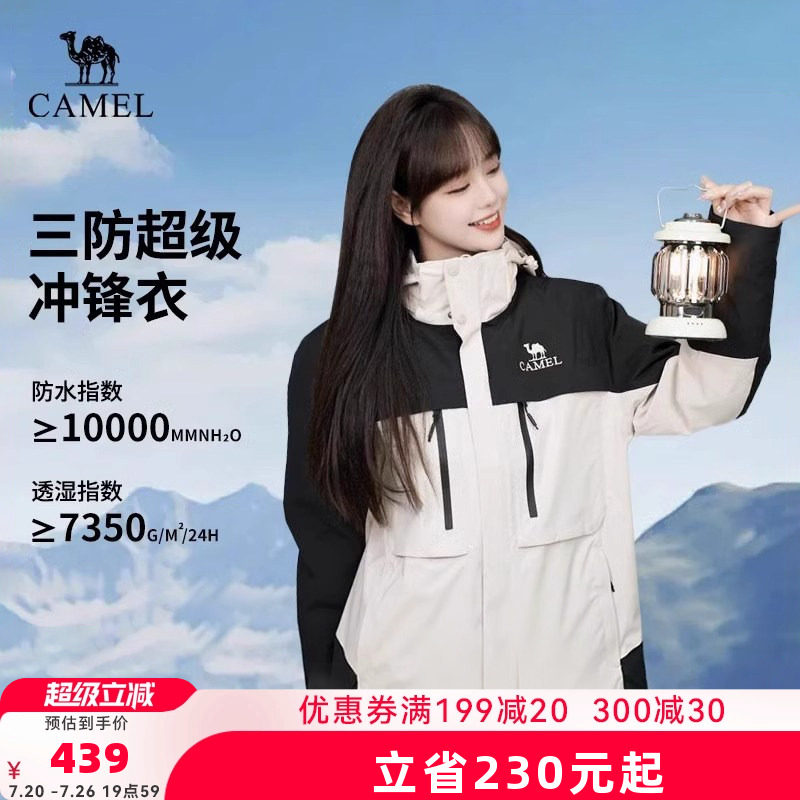 骆驼户外冲锋衣男女同款三合一可拆卸防风防水西藏登山服外套女款