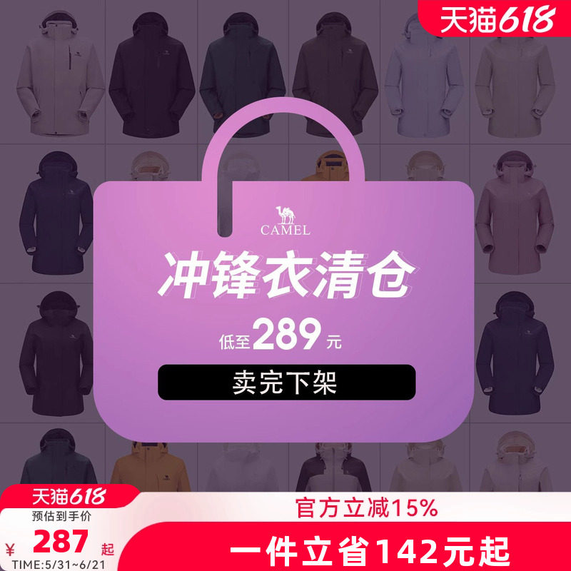 【断码清仓】捡漏骆驼户外男女款加厚防风防水登山服福利款