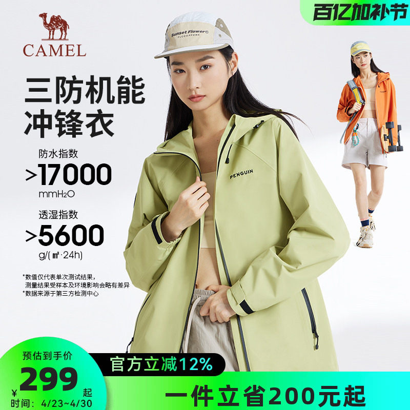 骆驼女装单层冲锋衣2026春秋新款三防连帽男女款宽松机能夹克外套