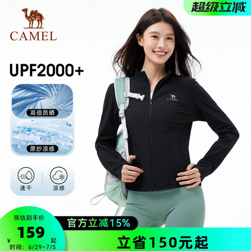 骆驼冷白皮户外立领防晒衣26新款男女upf2000+原纱修身速干防晒服