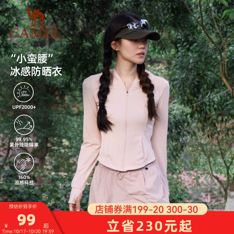 骆驼熊猫户外防晒衣女款修身显瘦2026春夏防紫外线轻薄凉感防晒服