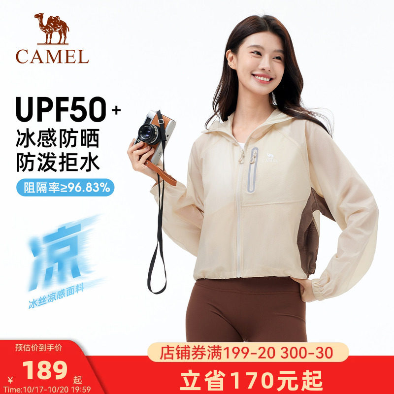 骆驼冷白皮户外防晒衣女士2026春夏新款防紫外线轻薄凉感运动外套