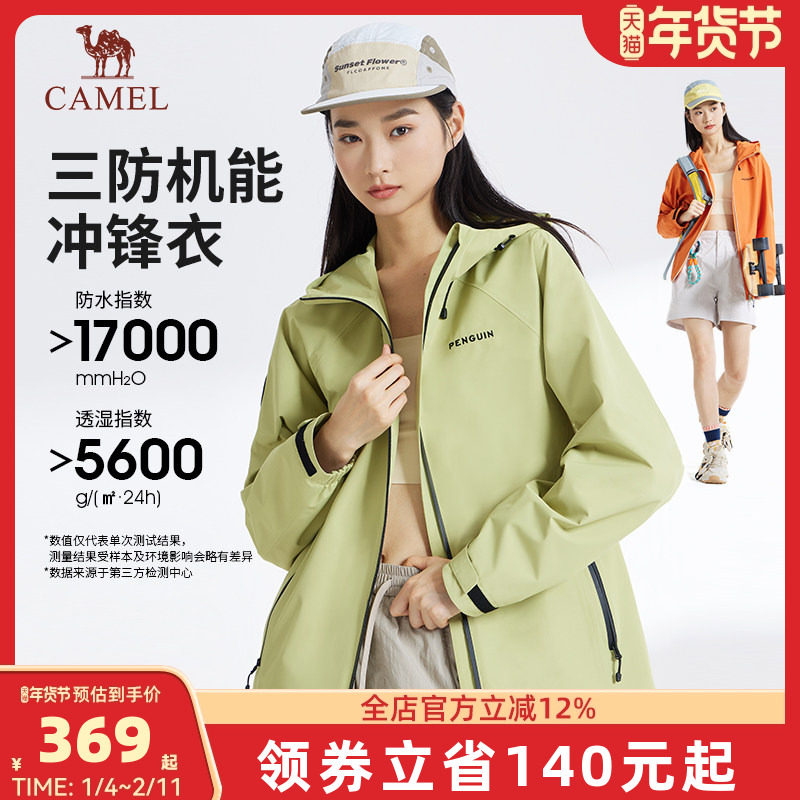骆驼女装单层冲锋衣2025春秋新款三防连帽男女款宽松机能夹克外套