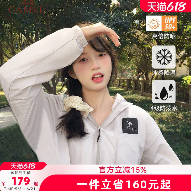 骆驼女装防晒衣2026春夏外套透气皮肤衣运动防晒服女防紫外线