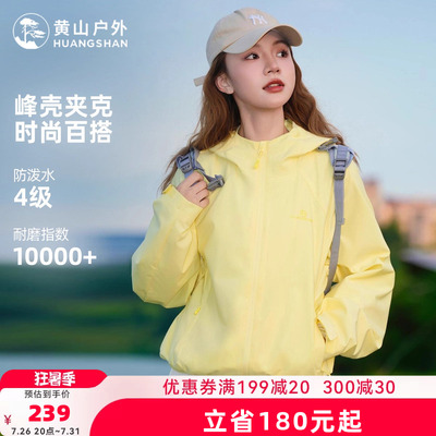 骆驼黄山峰壳夹克女春秋防风运动服2026新款时尚短款薄款外套女装